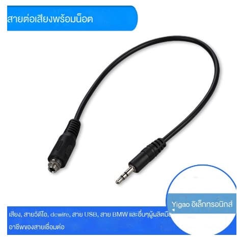 30cm สายaux 3.5 มม มีหัวตรงและหัวงอ สายไฟต่อ หัวแจ๊ค AUX ปลั๊กซ็อกเก็ตเชื่อมต่อหูฟังสเตอริโอ pj392 รูปที่ 3