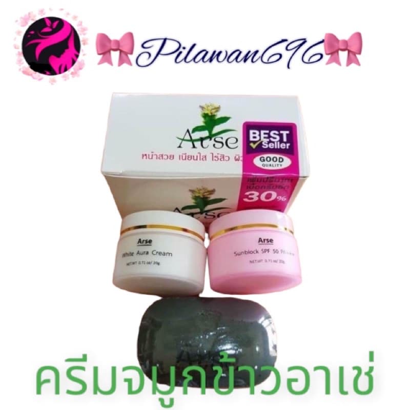 ครีมอาเช่ Arse ครีมอาเซ่ รูปที่ 3