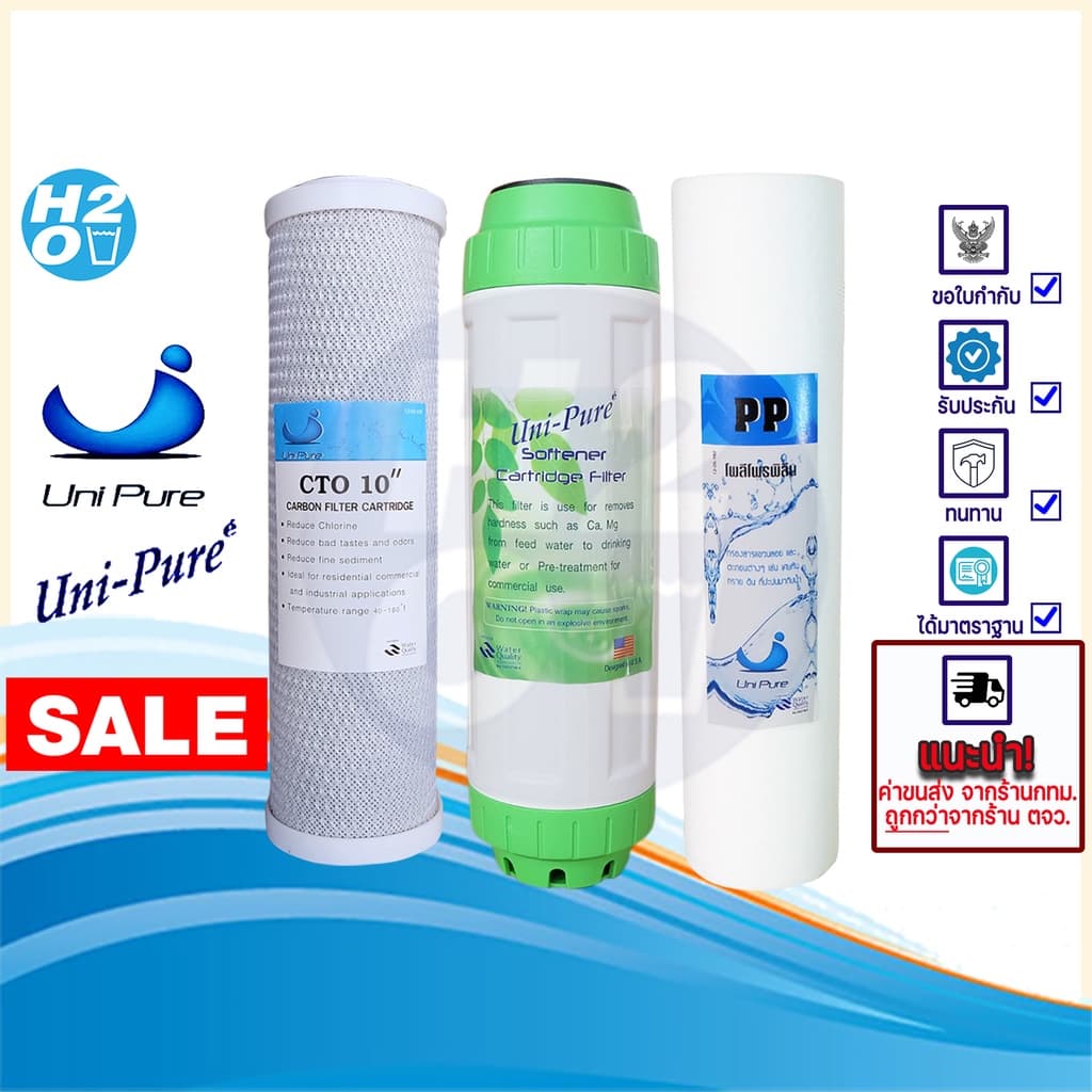 Unipure 3 ขั้นตอน ชุดไส้กรองน้ำดื่ม ไส้กรองน้ำ Uni pure 5 ขั้นตอน แบบ3ไส้ ไส้กรอง ยูนิเพียว Unipure รูปที่ 1