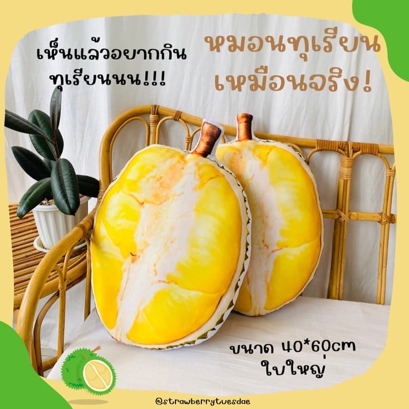 หมอนพิมพ์ลาย3Dรูปทุเรียนหมอนทองลูกโตๆใบใหญ่มากกก รูปที่ 7