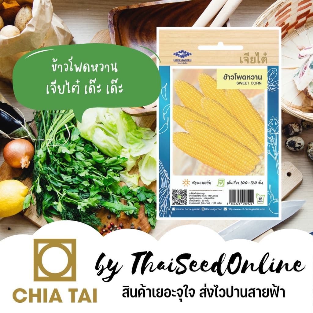 CTOP เมล็ดพันธุ์ ข้าวโพดหวาน 100 เมล็ด ตราเจียไต๋ Sweet Corn รูปที่ 2