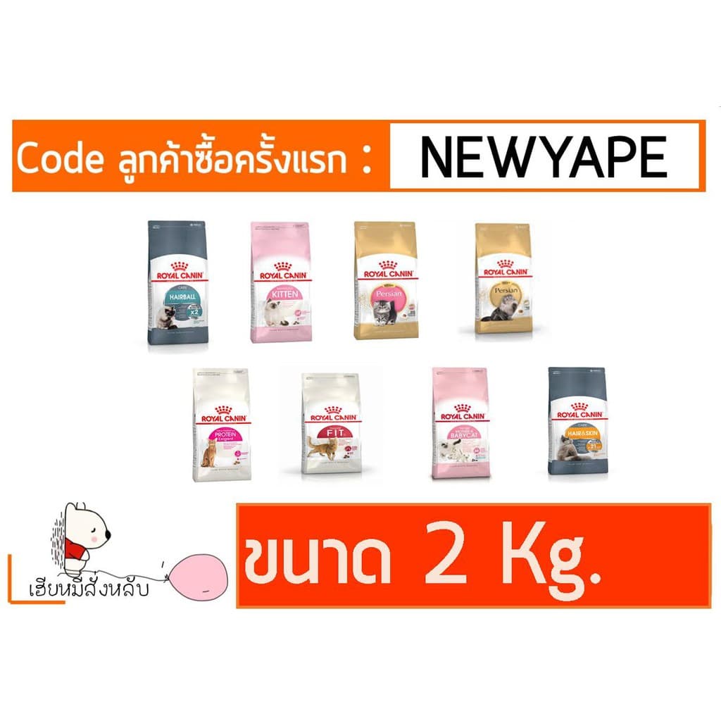 Royal Canin อาหารแมว 2 Kg. รูปที่ 1
