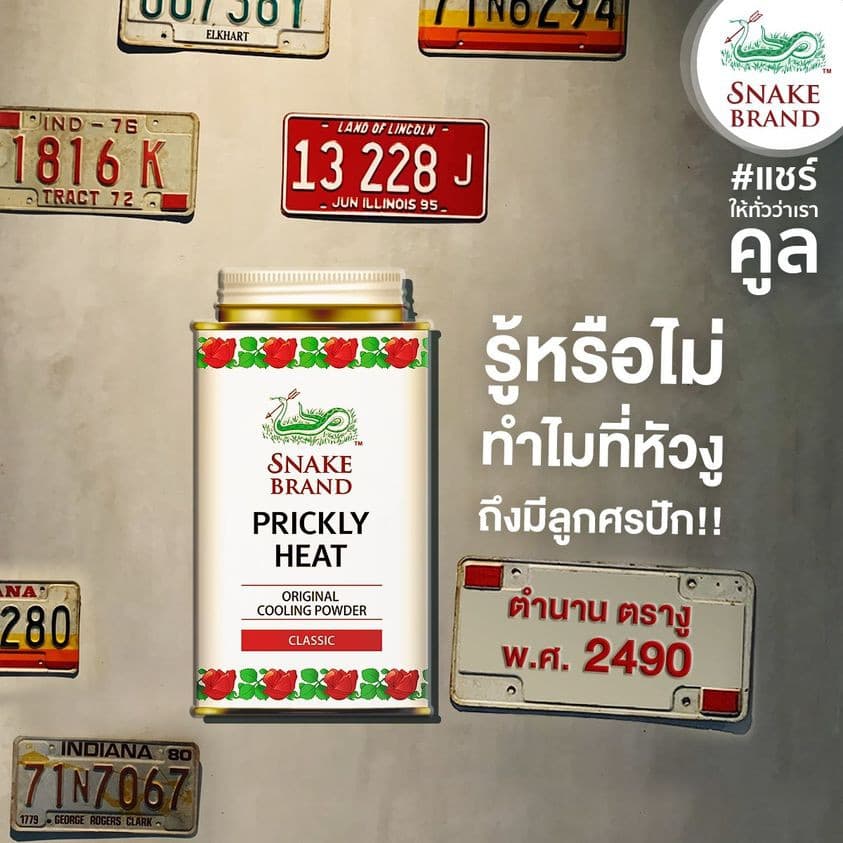 Snake Brand แป้งเย็นตรางู คลาสสิค ขนาด 140 กรัม รูปที่ 6