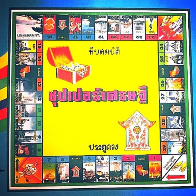 เกมส์เศรษฐี​ บิงโก โดมิโน จัดส่งเร็วจากกทม.!!! ซุปเปอร์เศรษฐี เกมกระดาน ของเล่น ของขวัญของปีใหม่ รูปที่ 4