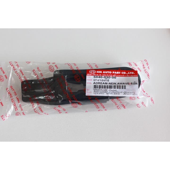 ยางรองโซ่ HONDA DREAM-NEW , WAVE100 , WAVE110i ,WAVE125 , WAVE125X 125R, MSX125 , WAVE125i-2012 รูปที่ 2