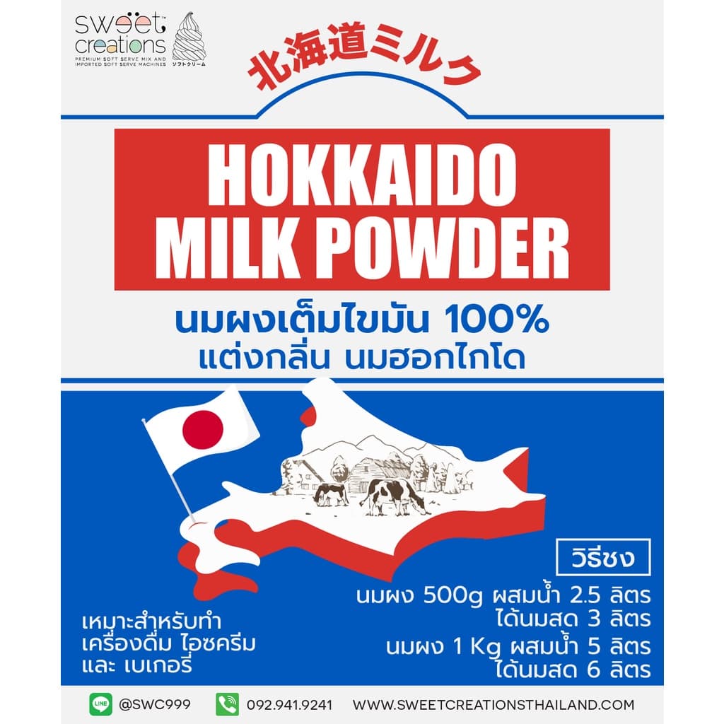 ผงนมสดฮอกไกโด Hokkaido Milk Powder สูตร Premium วัตถุดิบนำเข้าใช้แทนนมสดประหยัดต้นทุนSweet Creations รูปที่ 2