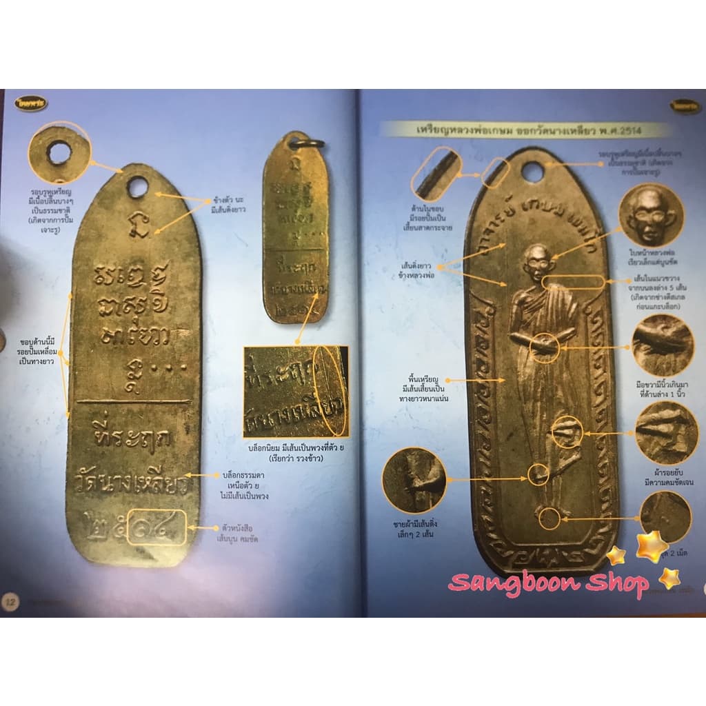 หนังสือพระเครื่องไทยพระ หลวงพ่อเกษม เขมโก รูปที่ 5