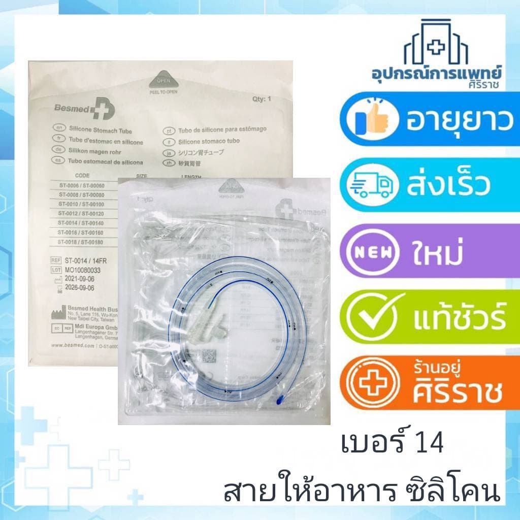 สายให้อาหาร ซิลิโคน สายให้อาหารทางจมูก NG Tube silicone stomach tubeสายยางให้อาหารทางจมูก NG tube ซิลิโคน รูปที่ 5