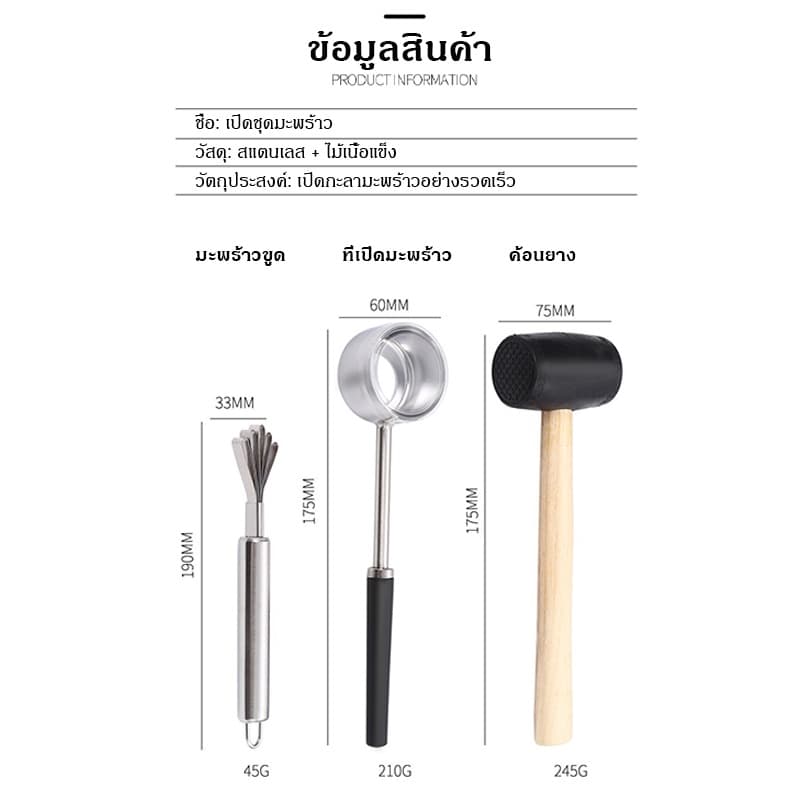 ที่เปิดมะพร้าว ที่เจาะมะพร้าว ชุดเจาะมะพร้าว พร้อมค้อนทุบ อุปกรณ์เจาะมะพร้าว ที่ปลอกมะพร้าว Coconut Opener รูปที่ 9