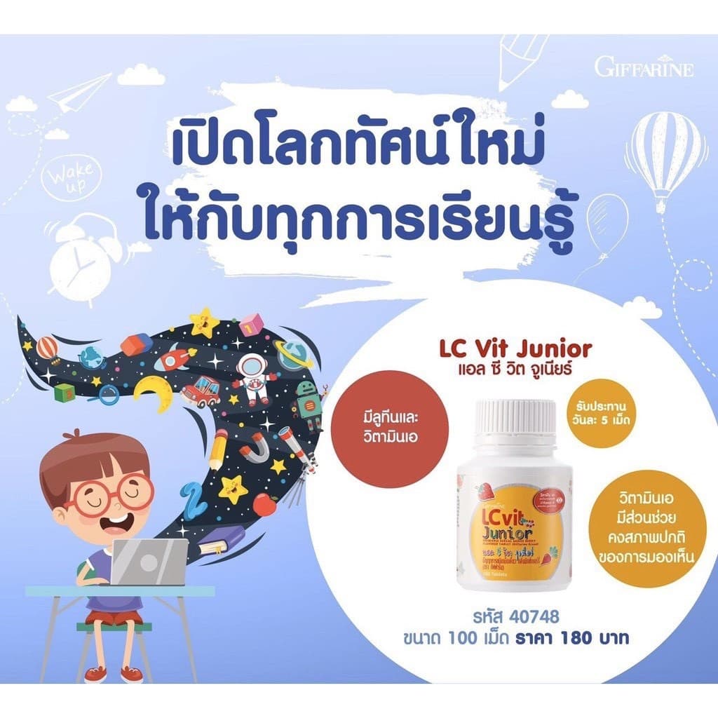 อาหารเสริมเด็ก ​วิตามินเด็ก กิฟฟารีน GIFFARINE วิตามินส่งเสริมพัฒนาการ​ เพิ่มความสูง บำรุงสมอง การขับถ่าย รูปที่ 6