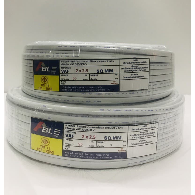 สายไฟVAF2X1.5 สายคู่สีขาวVAF ยาว90เมตร ราคากันเอง จากโรงงานโดยตรง มี ม.อ.ก รูปที่ 3