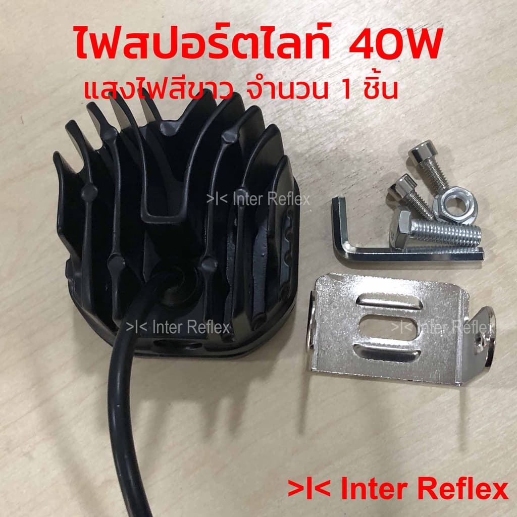 ไฟสปอร์ตไลท์มอเตอร์ไซค์ 12V 40W มีปลั๊กกันน้ำ จำนวน 1 ชิ้น รูปที่ 4