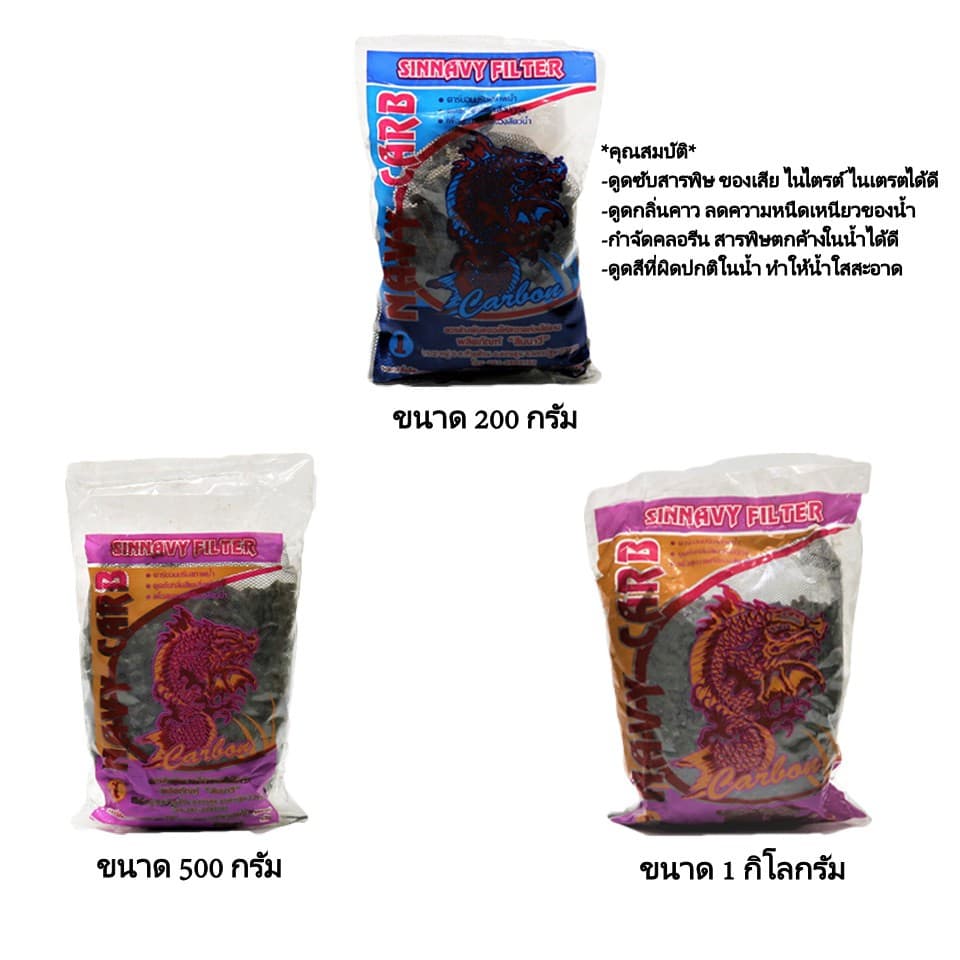 ถ่านคาร์บอน สำหรับกรองน้ำบ่อปลา พร้อมถุงตาข่าย รูปที่ 1