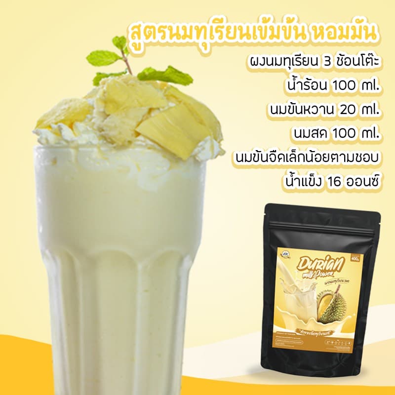ผงนมทุเรียน ชงเครื่องดื่ม ขนาด 400 กรัม มีส่วนผสมของเนื้อทุเรียนหมอนทองแท้ หอมมันส์ นัว อร่อยมากกก รูปที่ 7