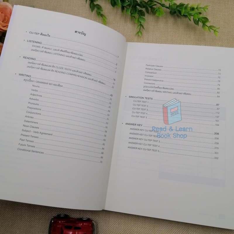 หนังสือ INTENSIVE CU-TEP 8718 รูปที่ 6