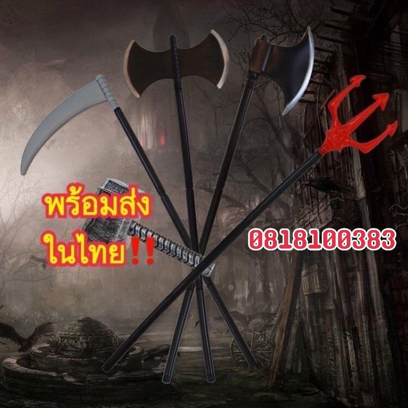 ในไทย เคียวยมทูต ง้าวยมทูต สามง่ามเดวิล ขวาน ไม้เท้า ของเล่น ฮาโลวีน ปีศาจ ผี ตกแต่งฮาโลวีน Halloweenปาร์ตี้ คฑา รูปที่ 1
