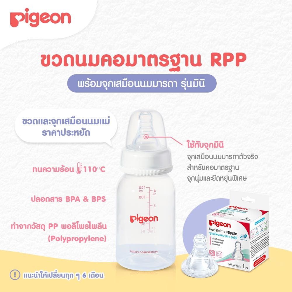 Pigeon พีเจ้น ขวดนมคอแคบ ขวดนม RPP พร้อมจุกนม รุ่นมินิ รูปที่ 2