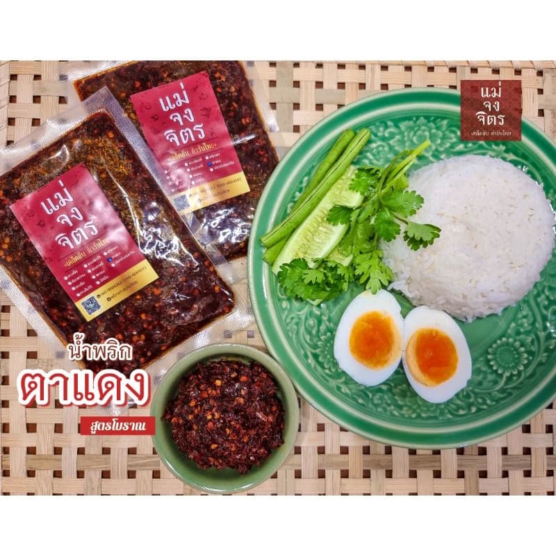 น้ำพริกตาแดง สูตรโบราณ รสกลมกล่อม ไม่หวาน รูปที่ 1
