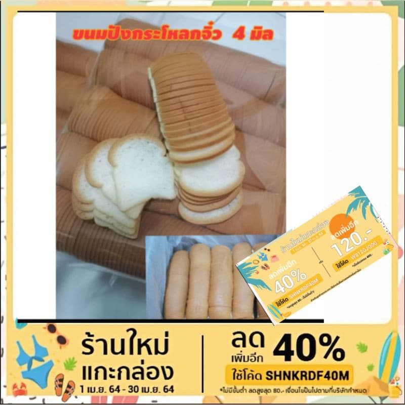 ขนมปังกระโหลกจิ๋ว 4 มิล รูปที่ 3