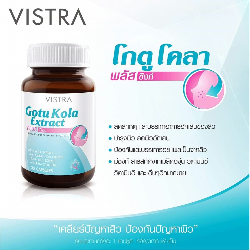 Vistra Gotu Kola Extract Plus Zinc 16.5g รูปที่ 9