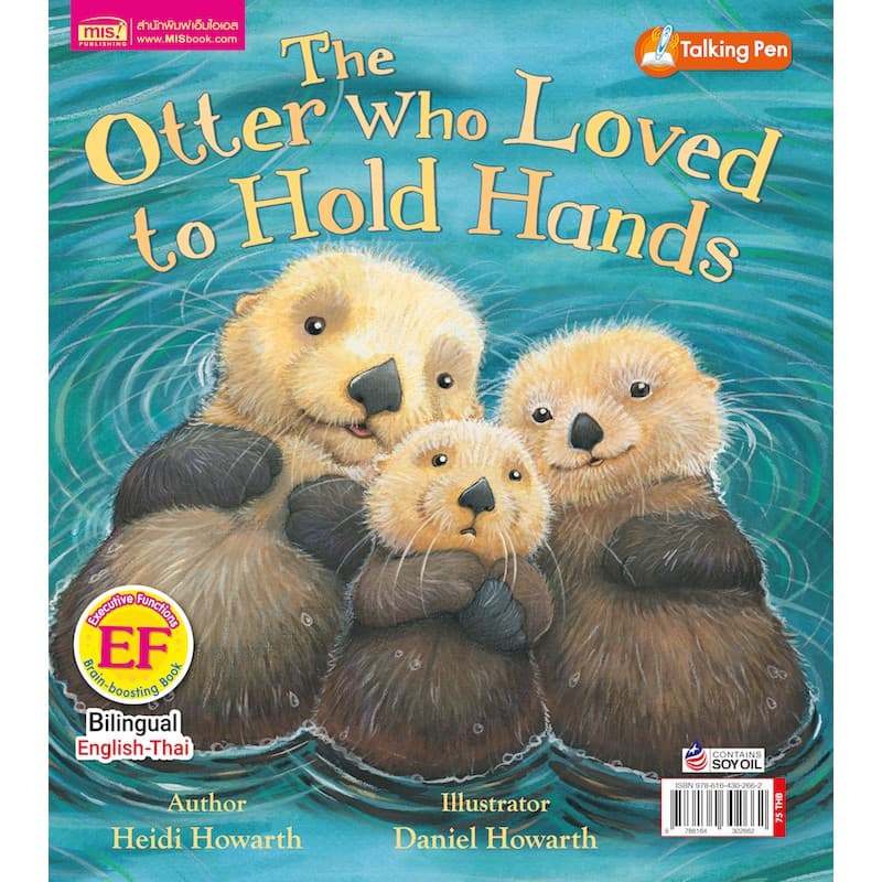 MISBOOK หนังสือนิทานเรื่อง นากน้อยไม่ปล่อยมือ รูปที่ 2