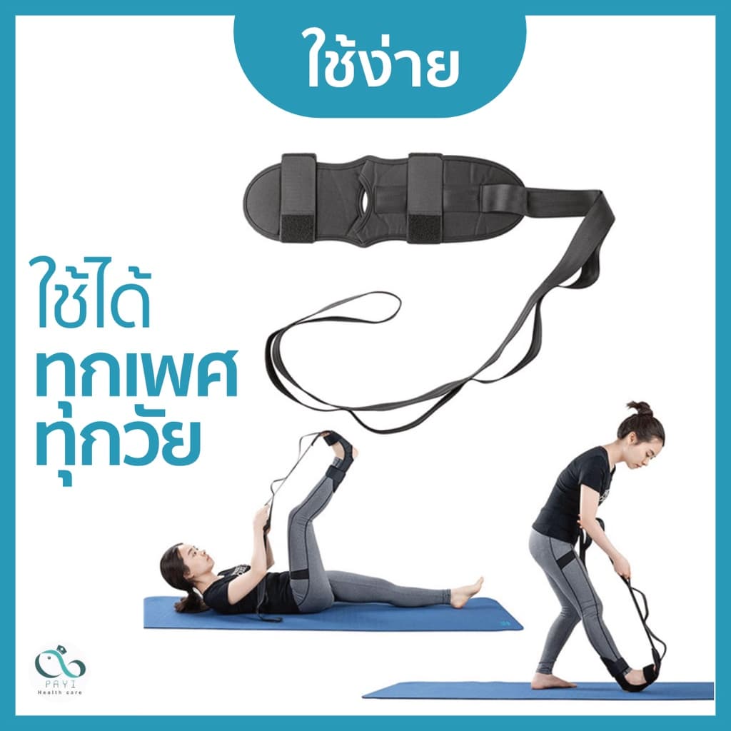 PAYI HEALTH CARE แท้ 100% ผ้ายืดลดอาการปวดรองช้ำ ใช้ช่วยกายบริหารเท้า ใช้ช่วยยืดเส้นเพิ่มการไหลเวียน รูปที่ 4