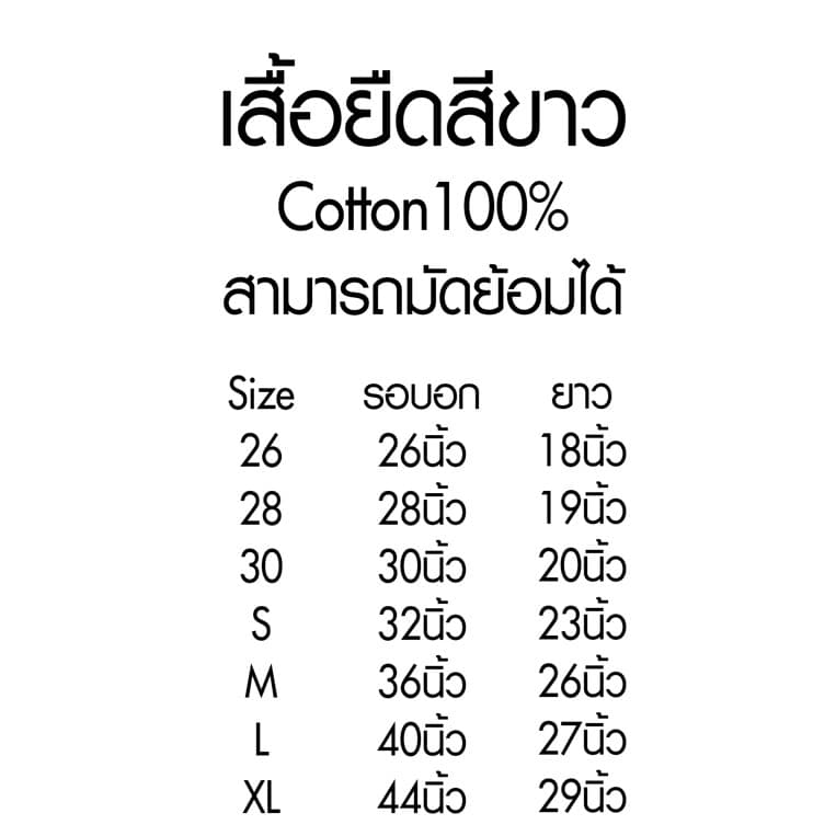 เสื้อยืดคอกลมสีขาว Cotton100%เสื้อทีม เสื้อทำมัดย้อม รูปที่ 2