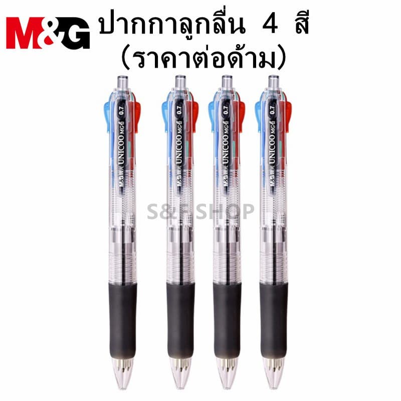 ปากกาลูกลื่นแบบกด M&G BP-8030 ปลอกยาง หมึก 4 สีในแท่งเดียว ขนาดเส้น 0.7mm #M&G #School #office รูปที่ 1