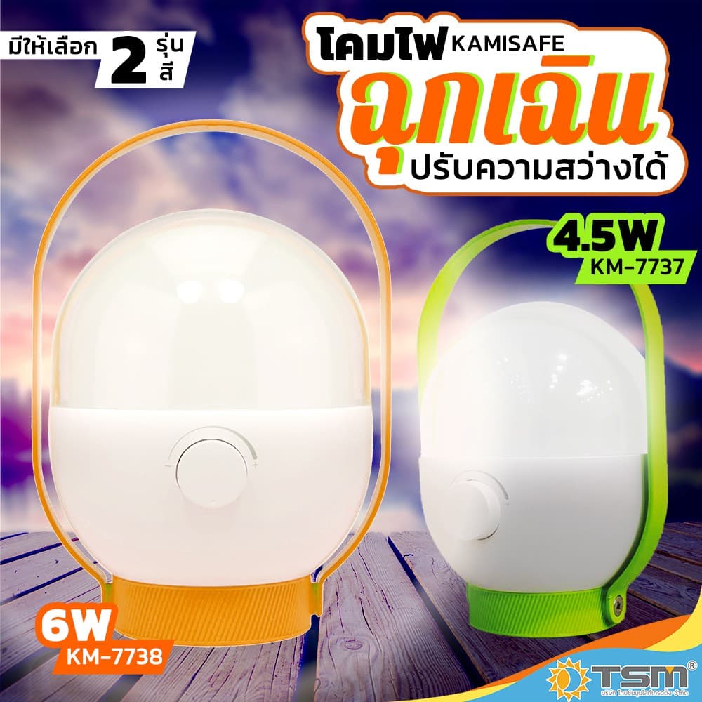 โคมไฟ LED โคมไฟแคมป์ปิ้ง ตะเกียง โคมไฟตะเกียง ไฟฉุกเฉิน ไฟพกพา หลอดไฟ รุ่น KM-7737,KM-7738 รูปที่ 5