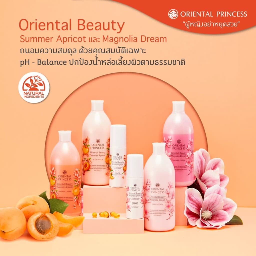 โลชั่น อาบน้ำ Oriental Princess Beauty Body Lotion ขวดใหญ่ รูปที่ 9