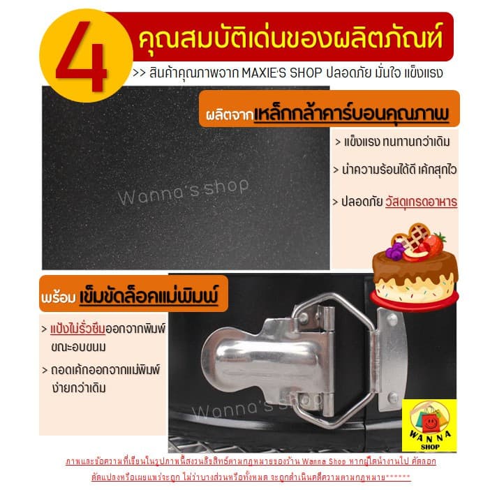 พิมพ์เค้ก พิมพ์เค้กสปริงฟอร์ม WANNA มีให้เลือกซื้อ 7 ขนาด! พิมพ์อบขนม พิมพ์เค้กถอดข้าง พิมพ์เค้กถอดได้ รูปที่ 4