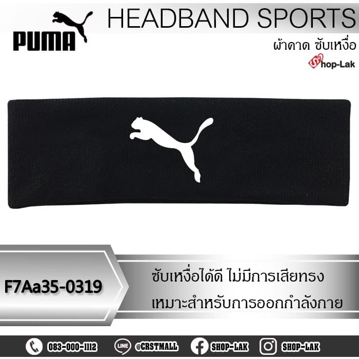 Headband ผ้าคาดผมไหมพรมออกกําลังกาย Flex ลาย พูม่า ซับเหงื่อดี ยืดหยุ่นไม่รัดหัว มีหลากหลายสี รูปที่ 3