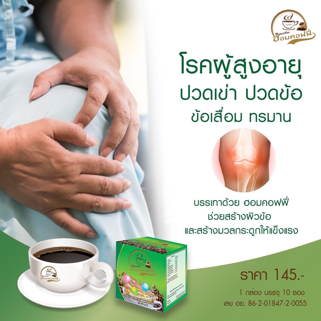 Homcoffe ฮอมคอฟฟี่ กาแฟสำเร็จรูป ผสมคอลลาเจน รูปที่ 3
