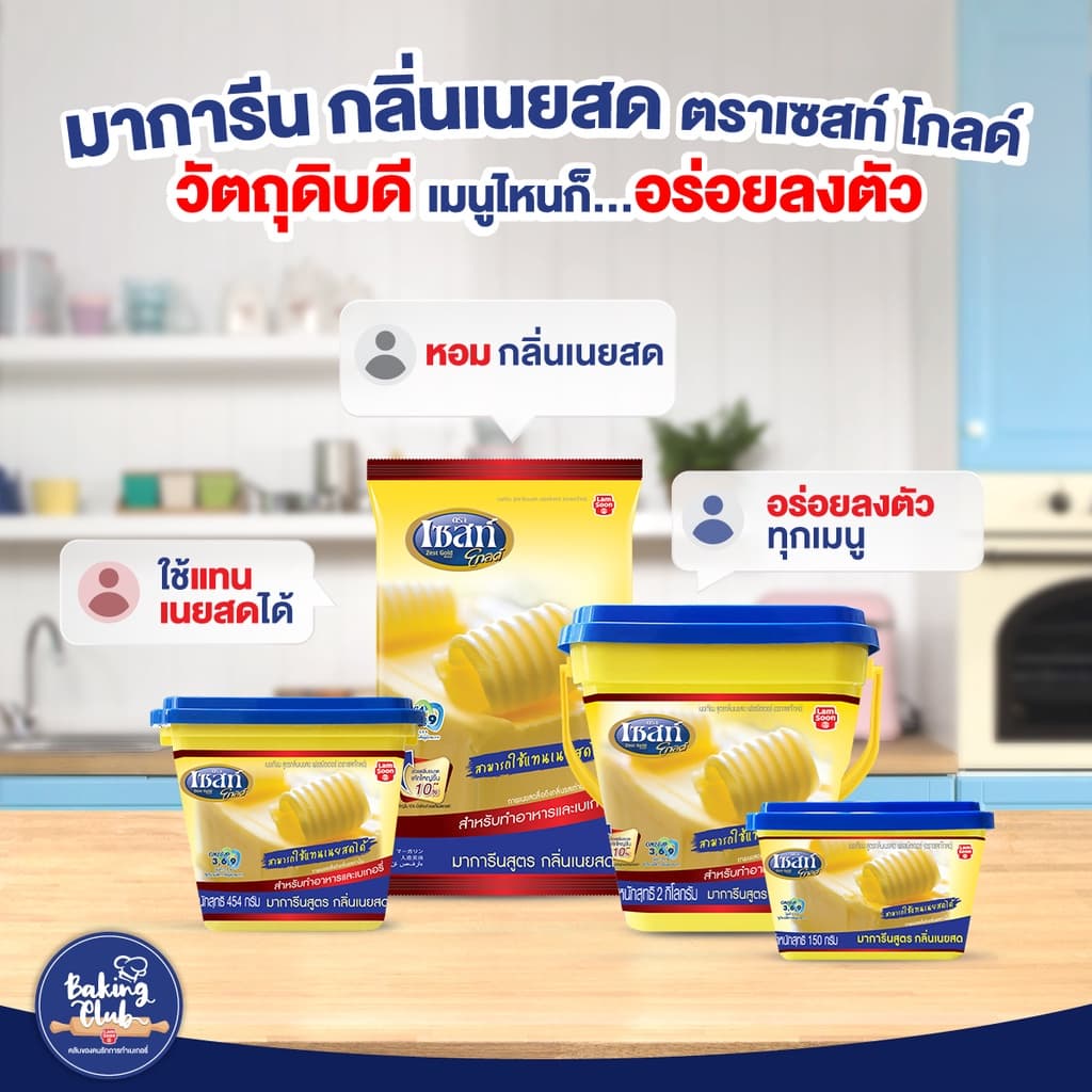 เซสท์ โกลด์ มาการีนกลิ่นเนยสด 2 กก. X 1 กระปุก Zest Gold Margarine 2 kg x 1 Pc. รูปที่ 6