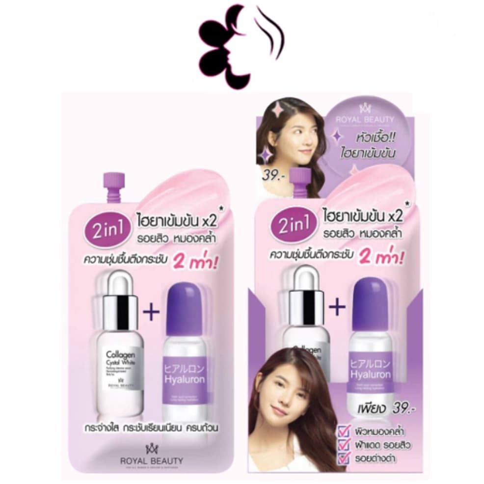 Royal Beauty Hyaluron Collagen Serum 8ml รอยัลบิวตี้ ไฮยาลูรอน คอลลาเจน เซรั่ม รูปที่ 1