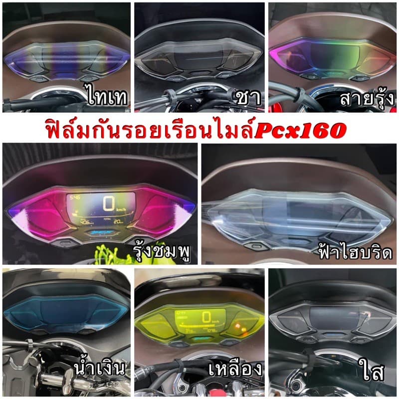 Pcx160ฟิล์มไมล์ฟิล์มกันรอยไมล์Pcx160. Pcx2021-2025