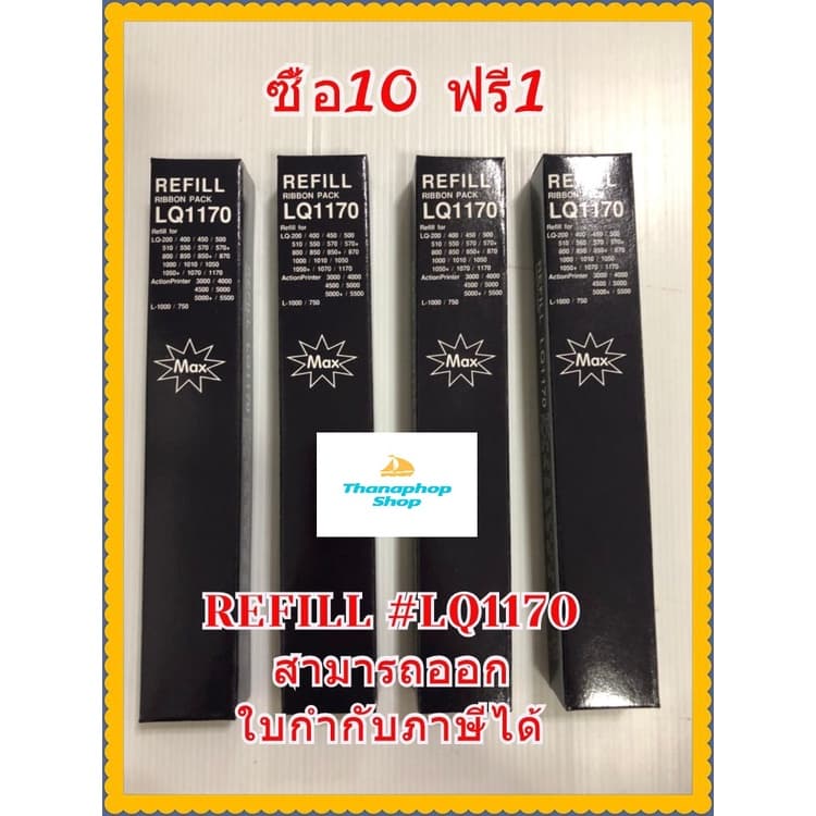 Ribbon REFILL LQ-300/1170 MAX สำหรับปริ้นเตอร์ EPSON รุ่น LQ-200/400/450/500/510/550/570/570+/1000/1010/1050/1050+/1070/ รูปที่ 1