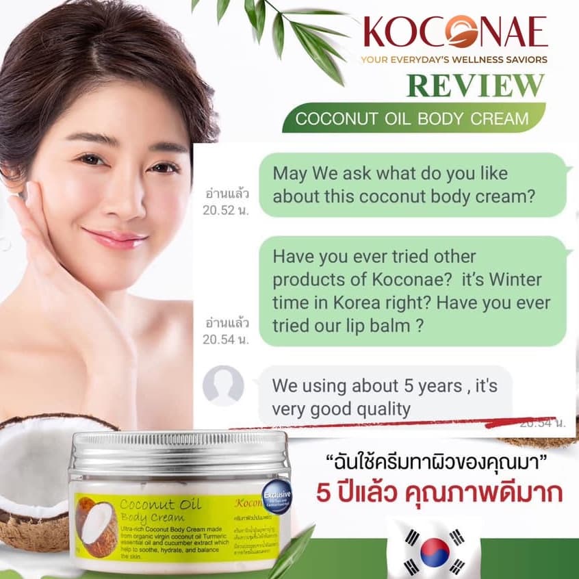 ครีมทาผิว ครีมบำรุงผิว Koconae โคโคเน่ครีมทาผิวน้ำมันมะพร้าว 200 / 100 กรัม รูปที่ 7