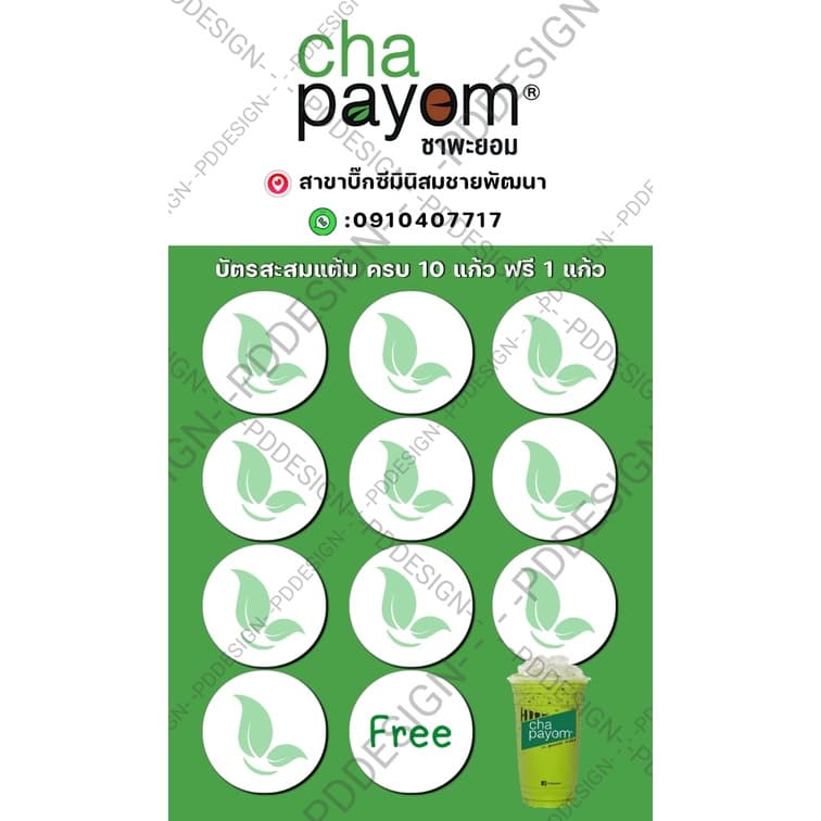 บัตรสะสมแต้มแบบเดิมไม่แก้ไขหรือนำแบบมาเอง รูปที่ 4