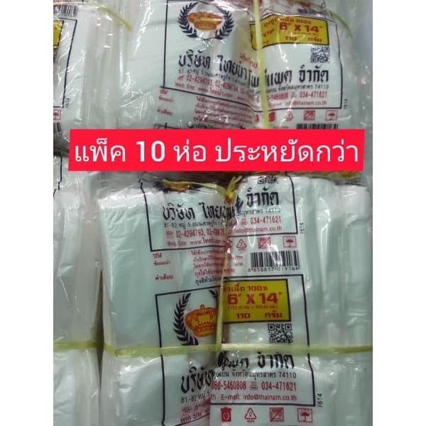 ถุงหูหิ้ว HD ขนาด 6×14 ตรามงกุฏ แพ็ค 10 ห่อ รูปที่ 1