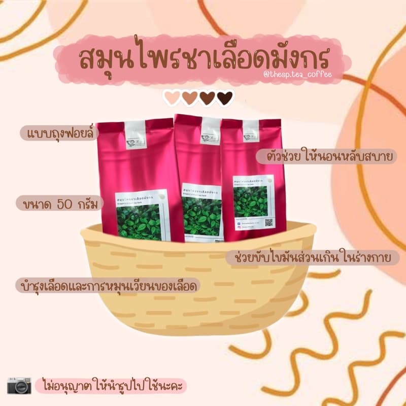 ถูกสุดๆ สมุนไพรชาเลือดมังกร ขนาด 50 กรัม บ้านห้วยน้ำกืน จ.เชียงราย รูปที่ 5
