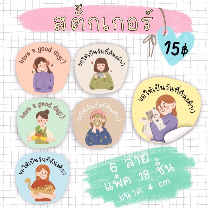 สติ๊กเกอร์ แพ็ค 18 ชิ้น 15฿ รหัส 05 รูปที่ 1