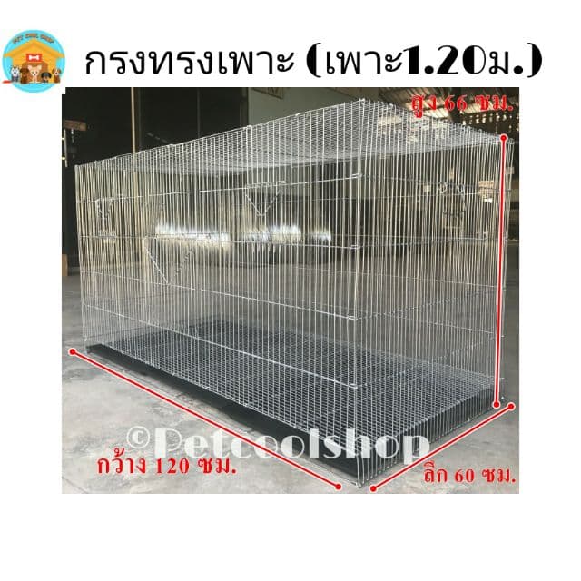 กรงเพาะนก เพาะกระรอก เพาะกระต่าย เพาะชูก้า ราคาจากโรงงานครับ!!! รูปที่ 1
