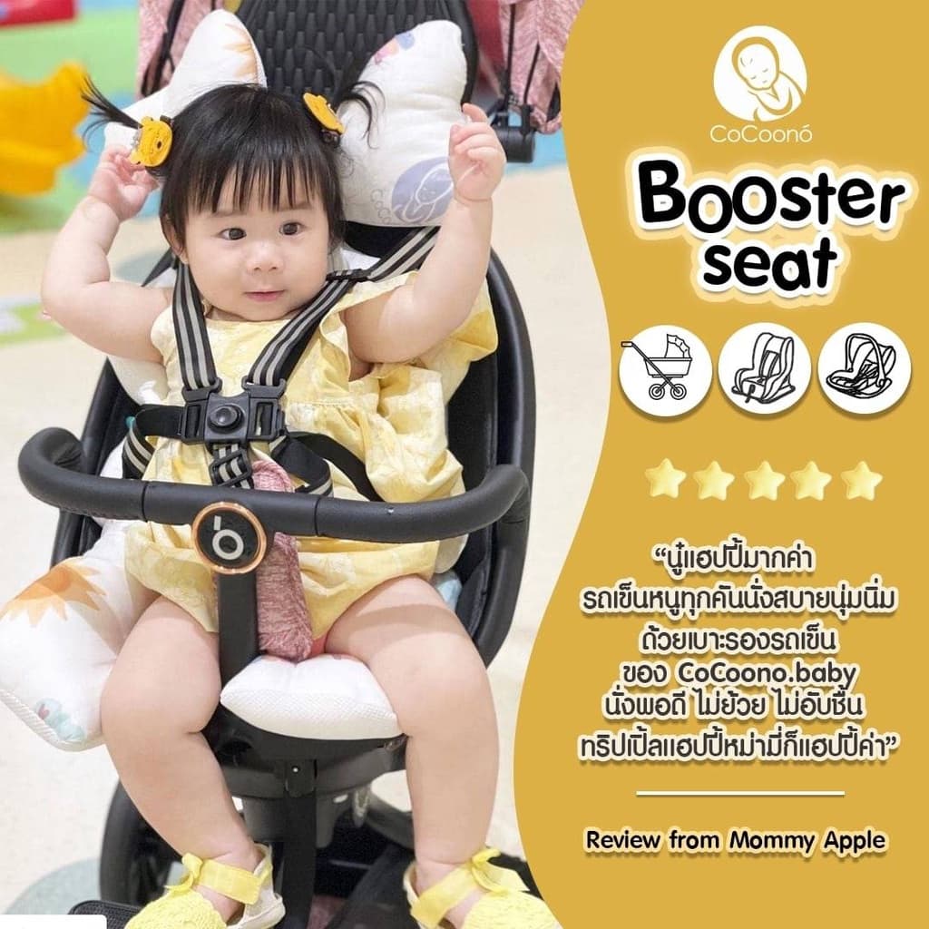 CoCoono Booster Seat เบาะรองนั่งทุกสไตล์คาร์ซีท รูปที่ 3