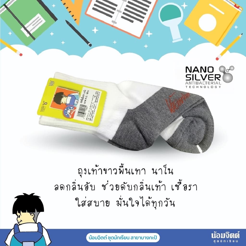 น้อมจิตต์ ถุงเท้า นาโนพื้นดำ กันลื่น หญิง ชาย ตราน้อมจิตต์ ชุดนักเรียน สาขาบางกะปิ รูปที่ 4