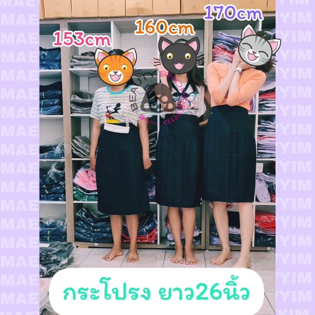 กระโปรงทรงแคบ สีกรมเข้ม ผ้ามัน ลีวาย ตราแมวยิ้ม กระโปรงนักเรียนหญิง มัธยม ม.ต้น ม.ปลาย รูปที่ 9
