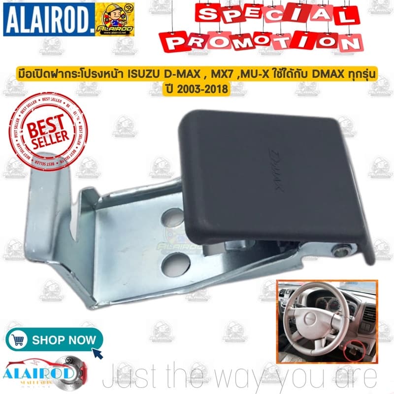 มือเปิดฝากระโปรงหน้า ISUZU D-MAX MX7/MU-X/ใช้ได้กับ DMAX ทุกรุ่น 2003-2018 ดีแม๊ก ดีแม็ค แบรนด์ S.Pry รูปที่ 1