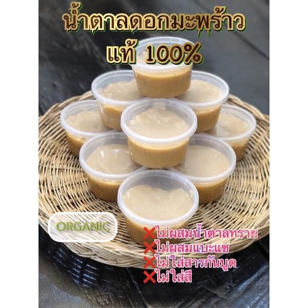 น้ำตาลดอกมะพร้าวแท้ 100% จากสวนอัมพวา HOME MADE น้ำตาลปี๊บ น้ำตาลมะพร้าว ORGANIC รูปที่ 1