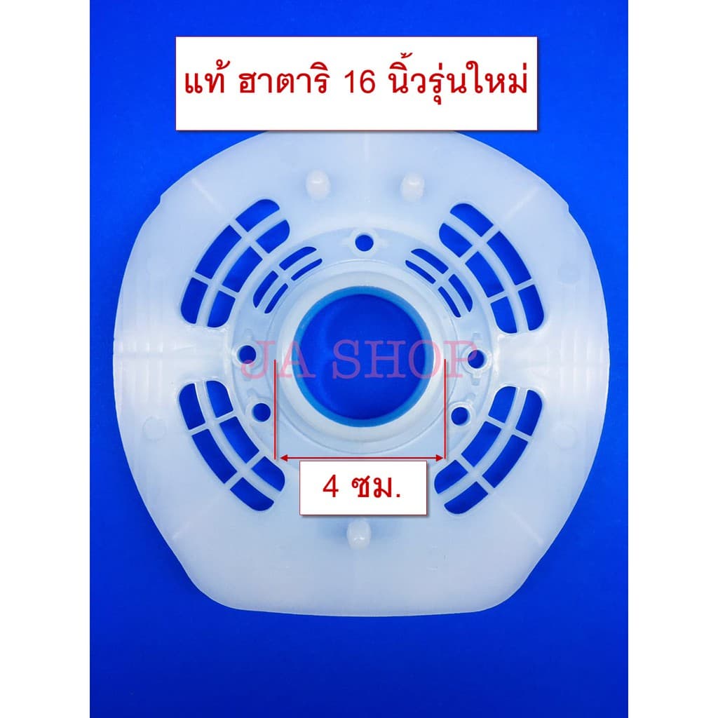 ฮาตาริแท้ กะโหลกหน้า ฝาหน้า 16นิ้ว รุ่นใหม่ V3 รูปที่ 2