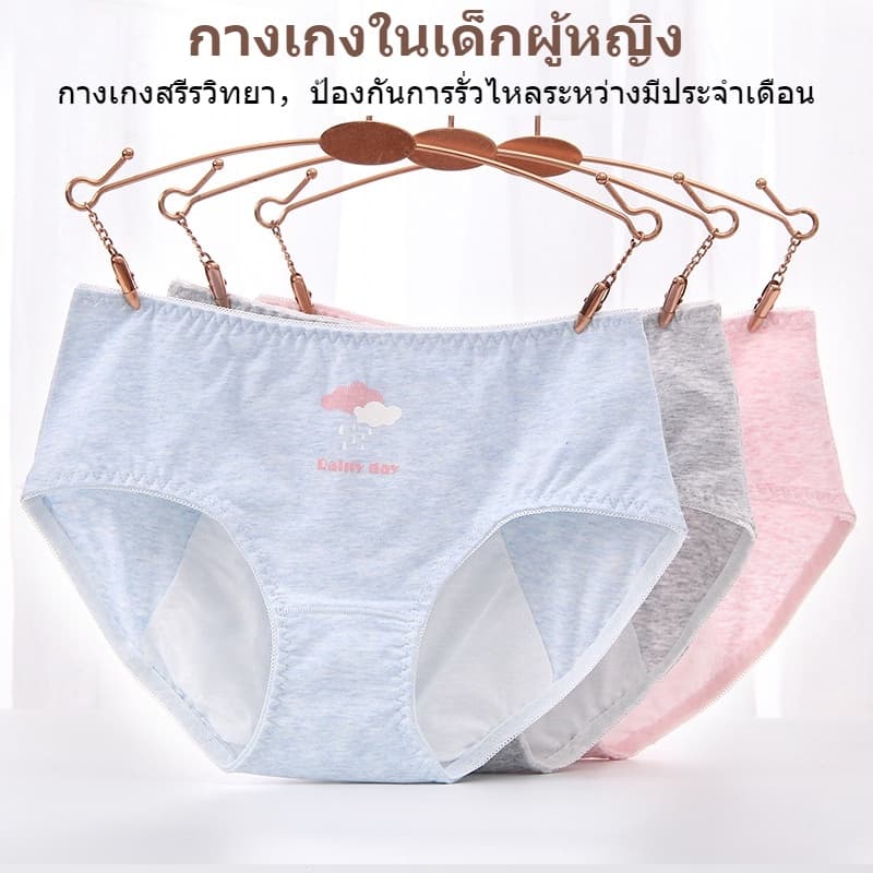 กางเกงประจําเดือนกันรั่วสําหรับเด็กหญิงอายุ 10-18 ปี ระบายอากาศ ต้านเชื้อแบคทีเรีย มีสีชมพู เทา น้ําเงิน รูปที่ 1